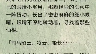 下载视频: （全文）师尊飞升的那一日举世同庆。但只有我看到了真相。他被一只长满黑毛的兽臂丢在了滚烫的油锅中