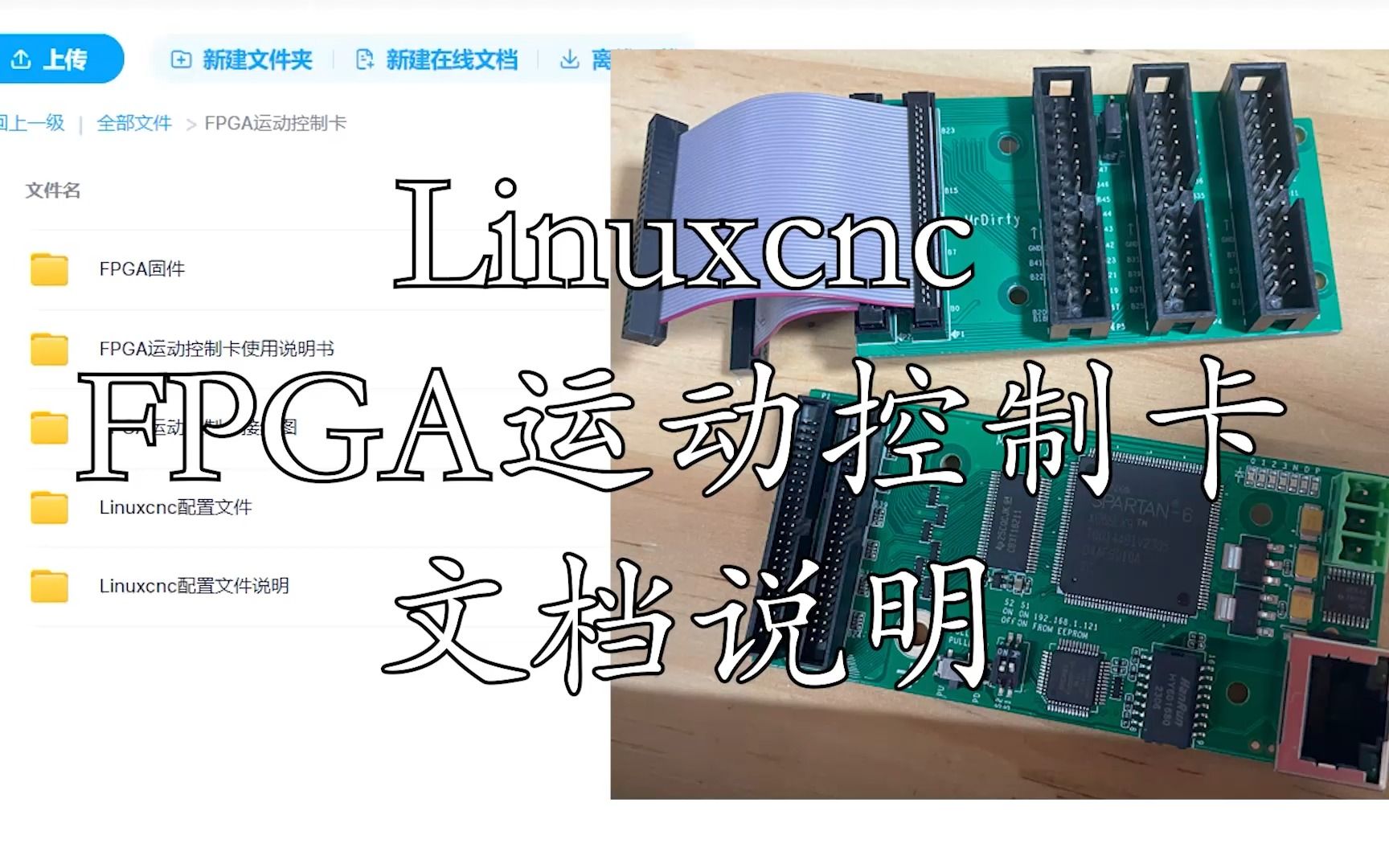 FPGA运动控制卡文档和资料说明/基于7i93哔哩哔哩bilibili