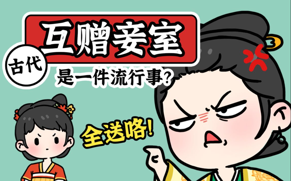 [图]妻和妾区别有多大？为什么女主角们都不愿意当妾？