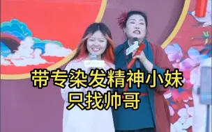 Download Video: 带专染发精神小妹只找帅哥