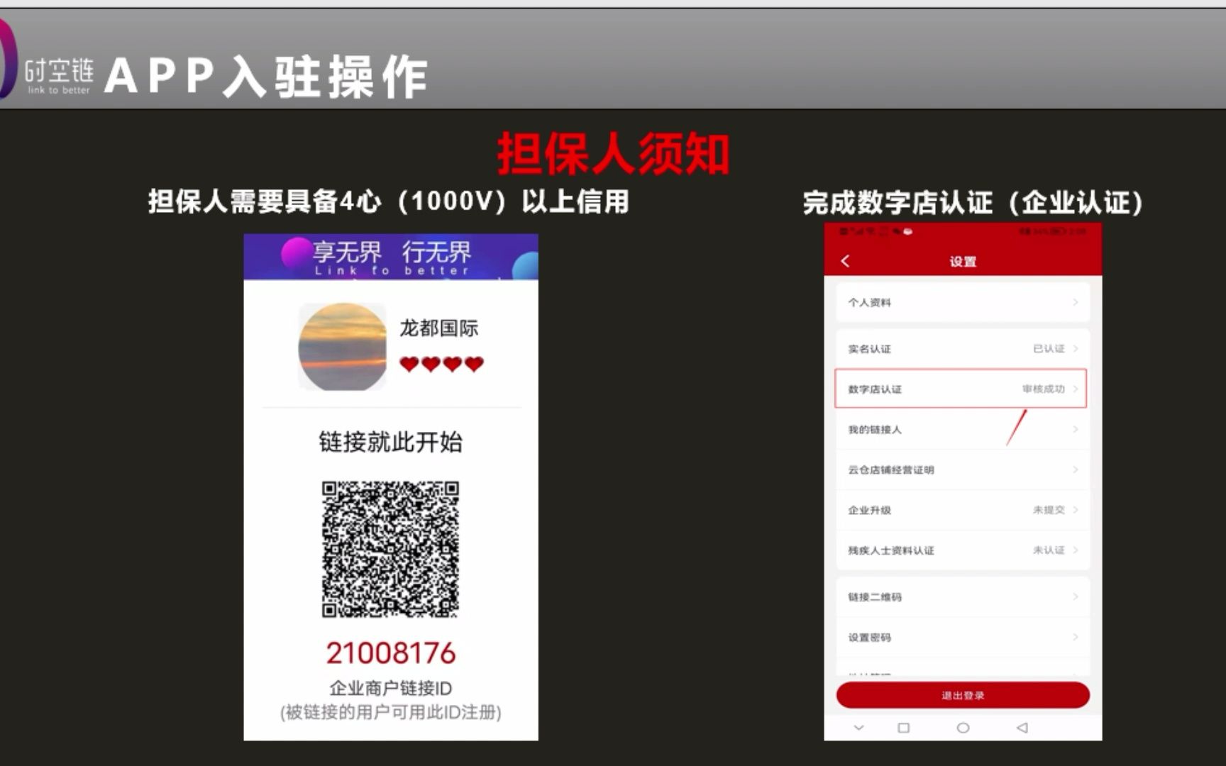 数字化工具4APP入驻操作哔哩哔哩bilibili