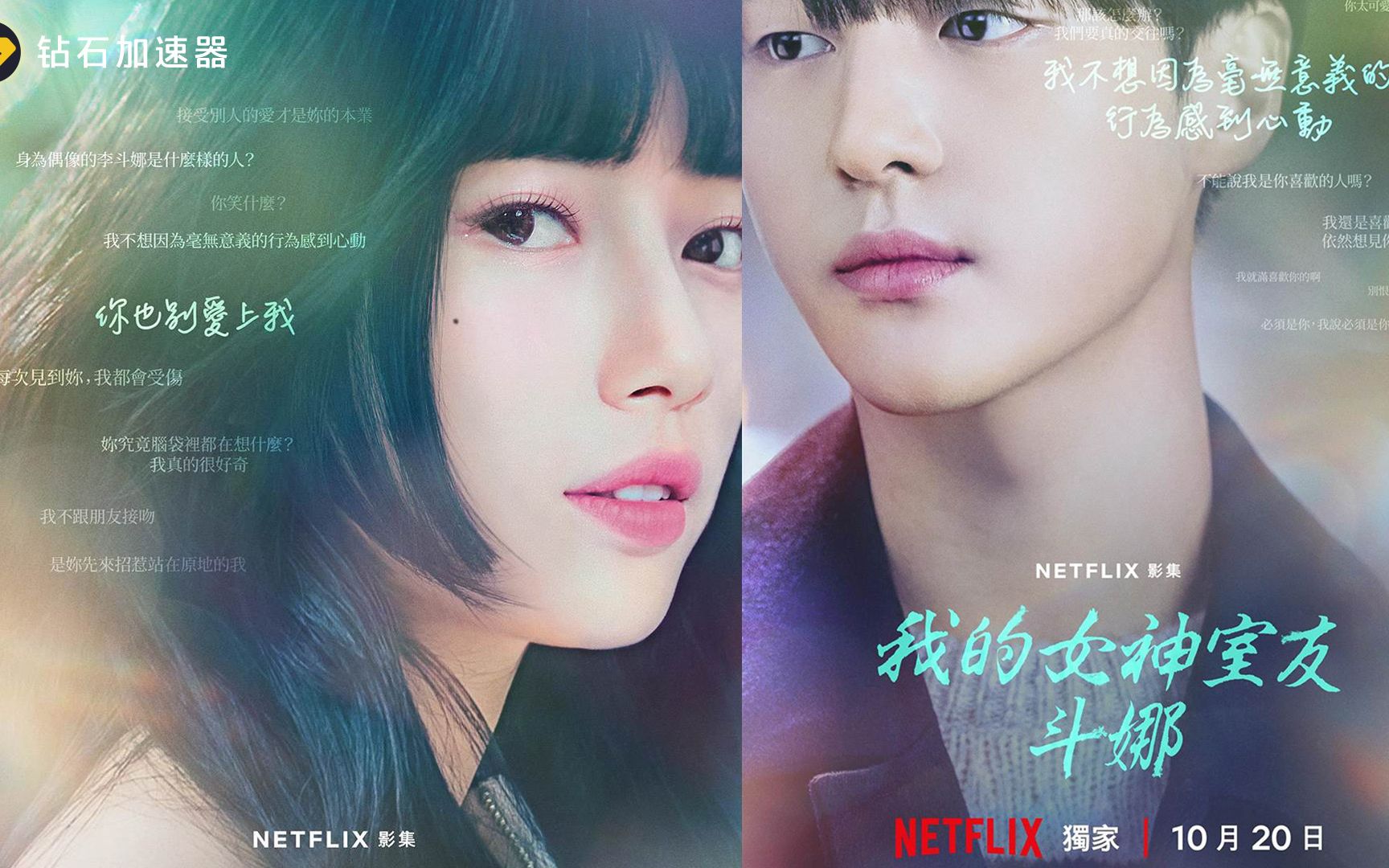 姐姐的诱惑!Netflix漫改剧《我的女神室友斗娜》预告公开哔哩哔哩bilibili