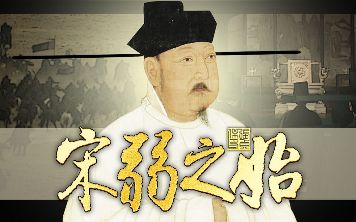 他如何上位?宋真宗因何继位?