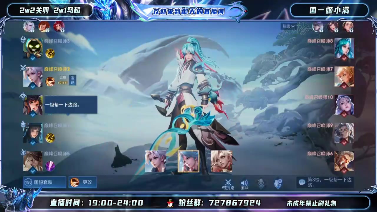 【王者荣耀御天】2024-02-19 20点直播回放 巅峰第一永无止境