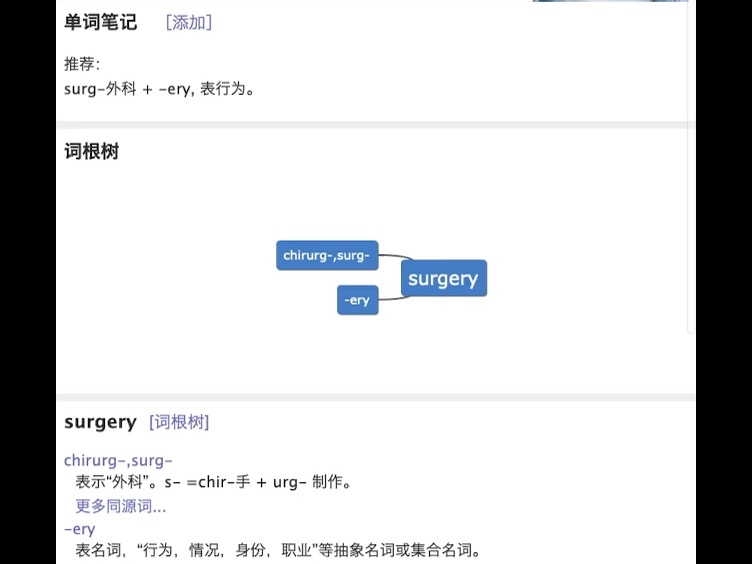 众筹背单词:surgery哔哩哔哩bilibili