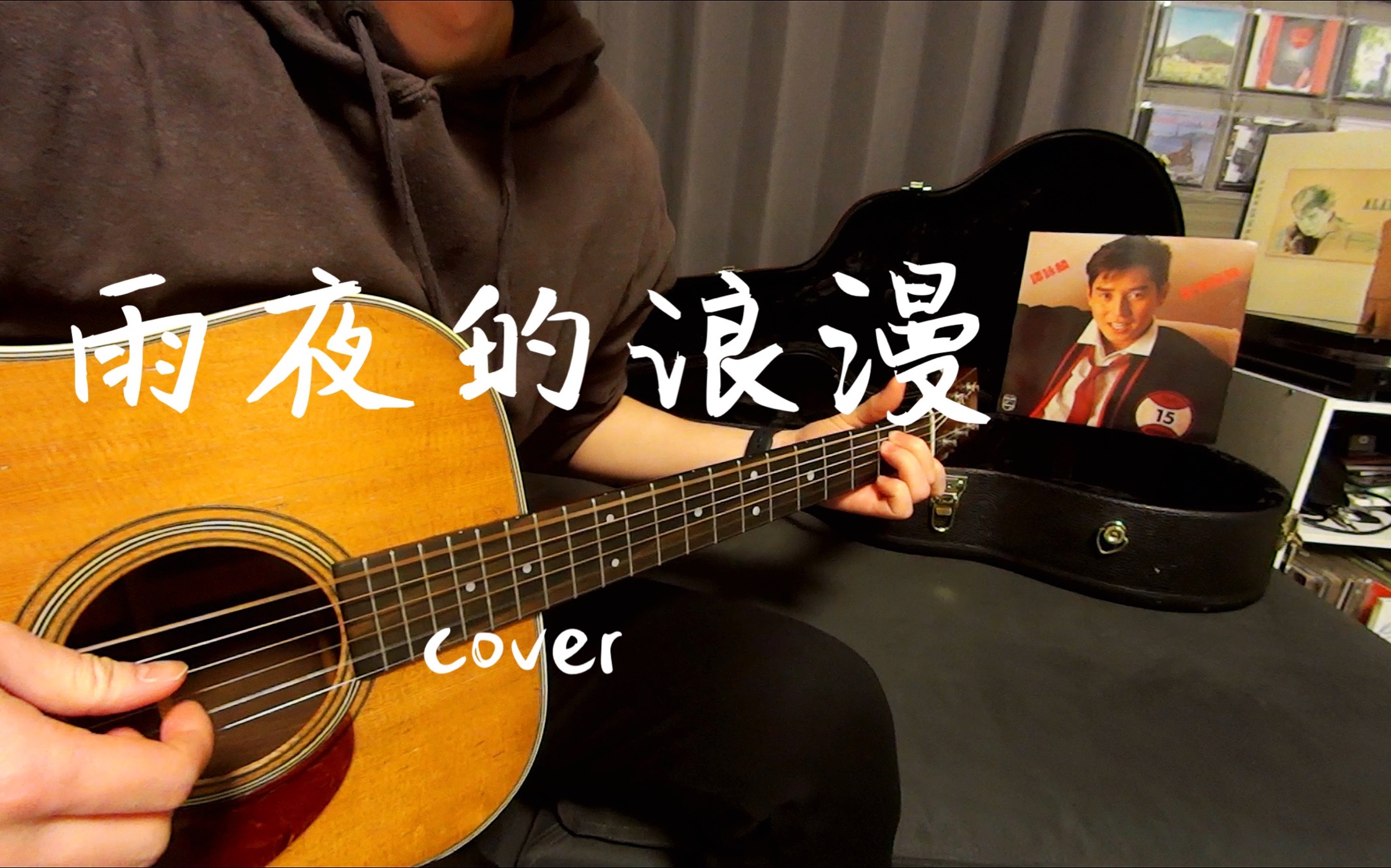 雨夜的浪漫  谭咏麟  谭校长  木吉他弹唱  翻唱  日语原曲 布施明