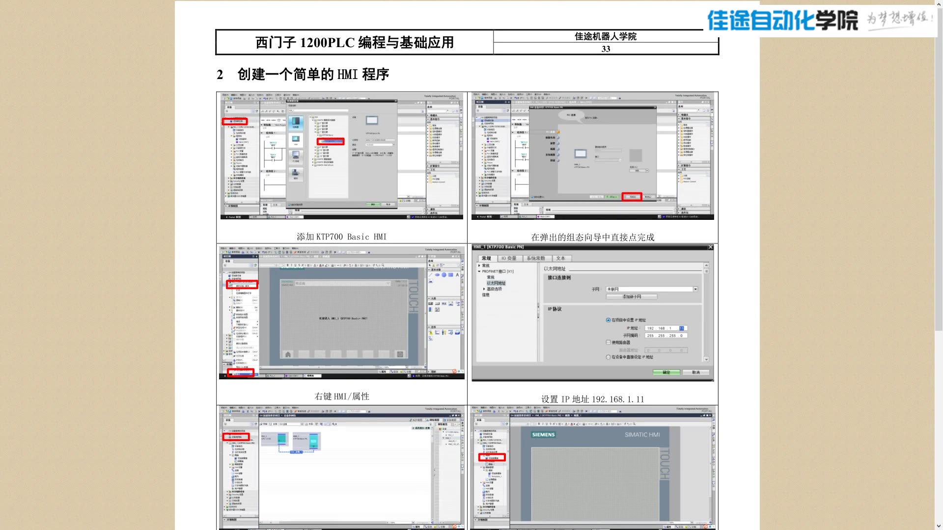 [图]胡炜--资深专家教你学西门子1200-基础篇 31课时