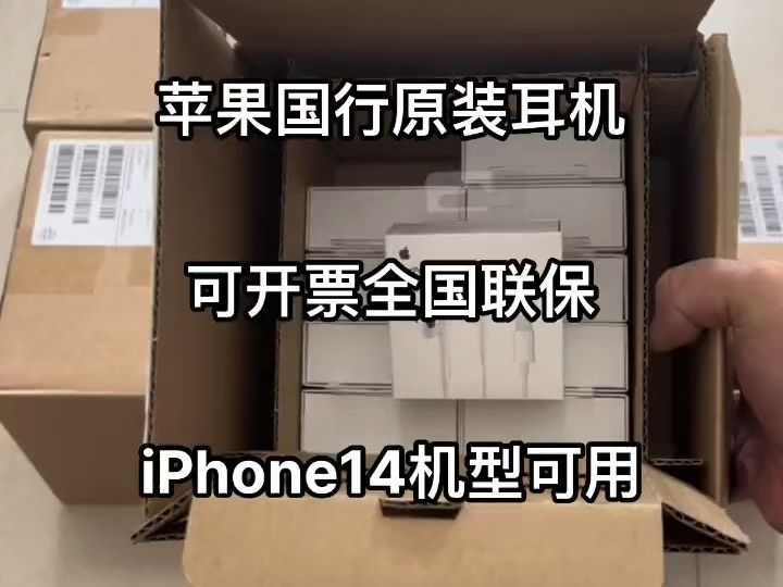 苹果原装有线耳机iPhone14promax手机耳机!哔哩哔哩bilibili