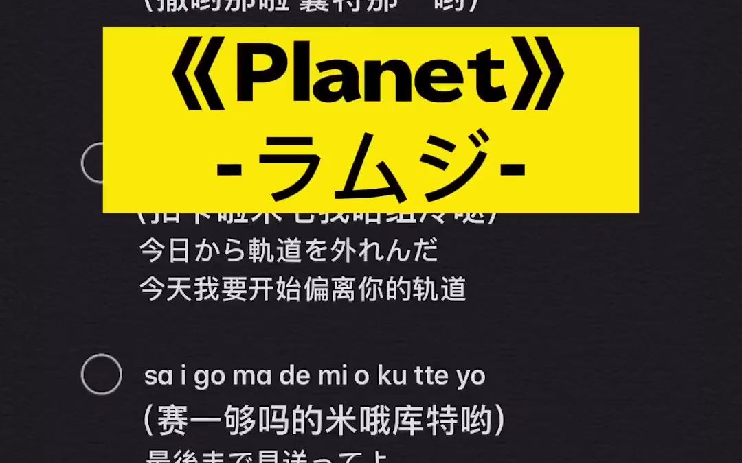 planet歌曲日文版图片