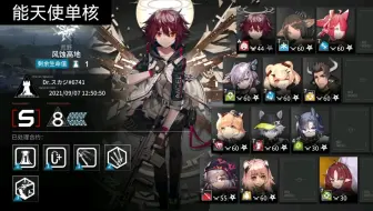 【明日方舟】危机合约日替 9月7日 能天使单核 风蚀高地难度8（非常简单）