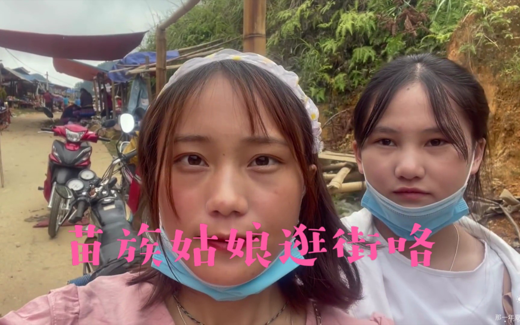 越南美女小黄和小瓜去逛周日市场