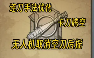 Download Video: [钰旸] 干货: 手搓武士必学的四招，熟练直接无伤对刀