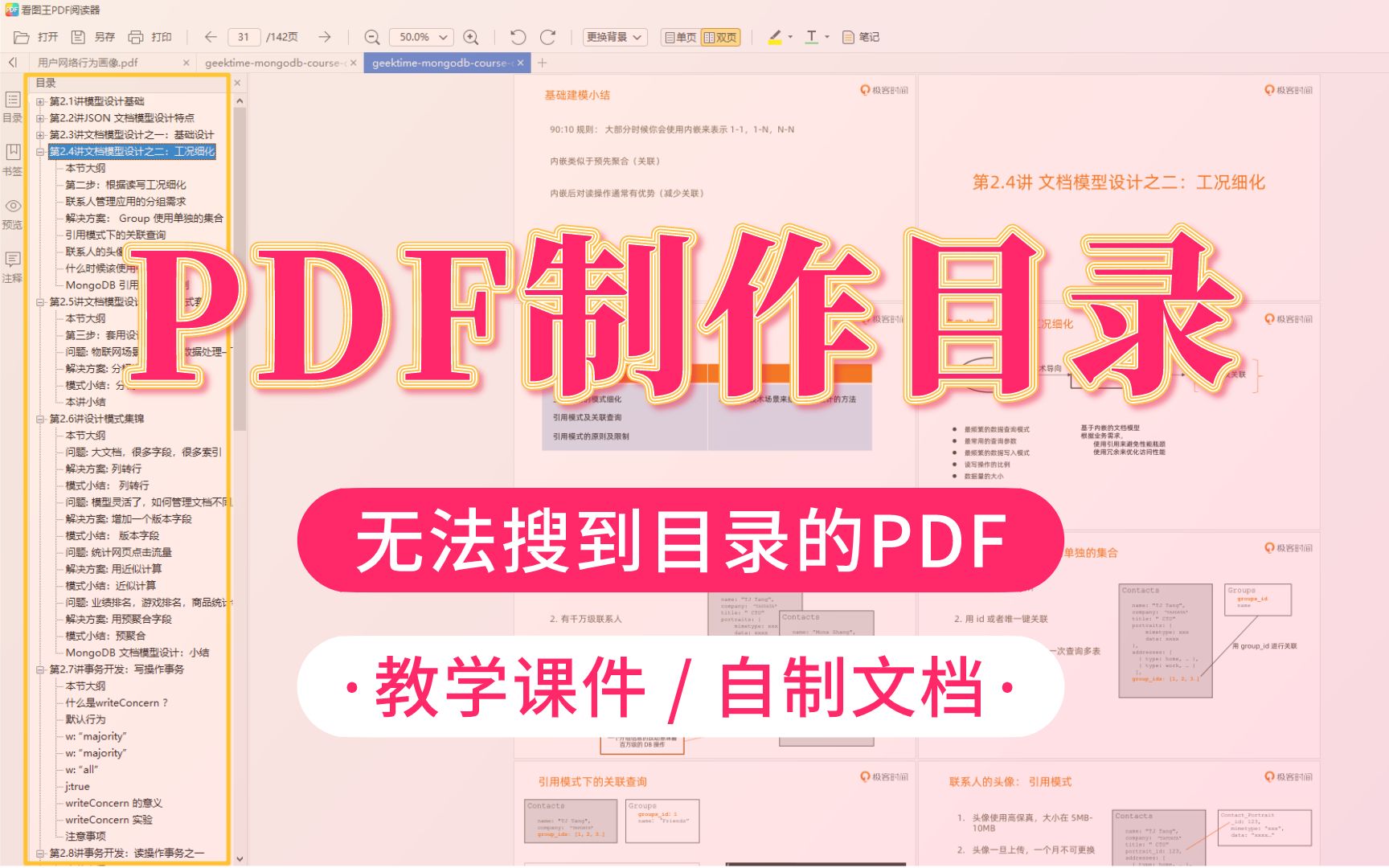 【PDF教程】Acrobat给PDF制作目录哔哩哔哩bilibili