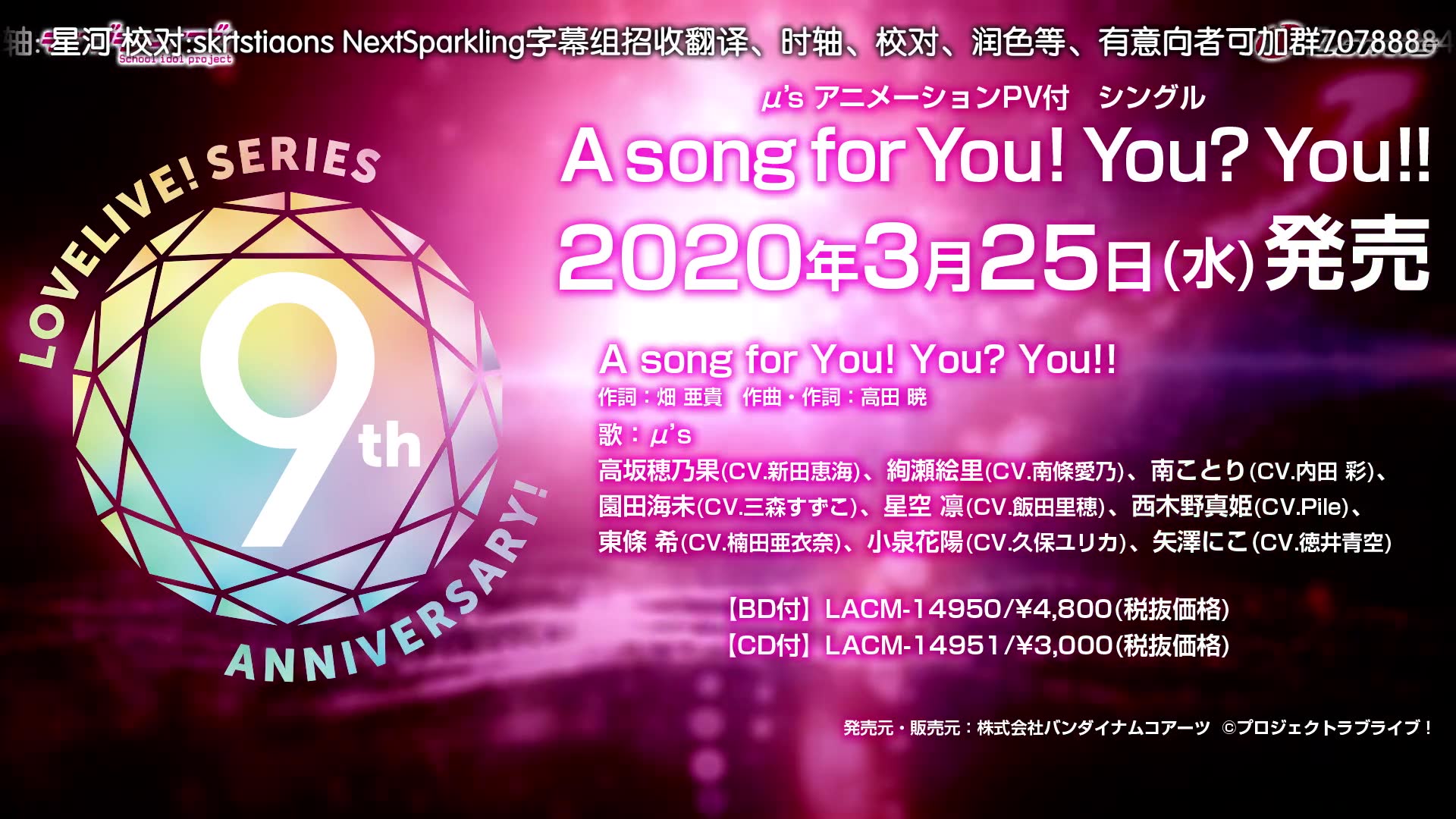 [图]【NS字幕组】μ's 8单「A song for You! You？You!!」short ver.