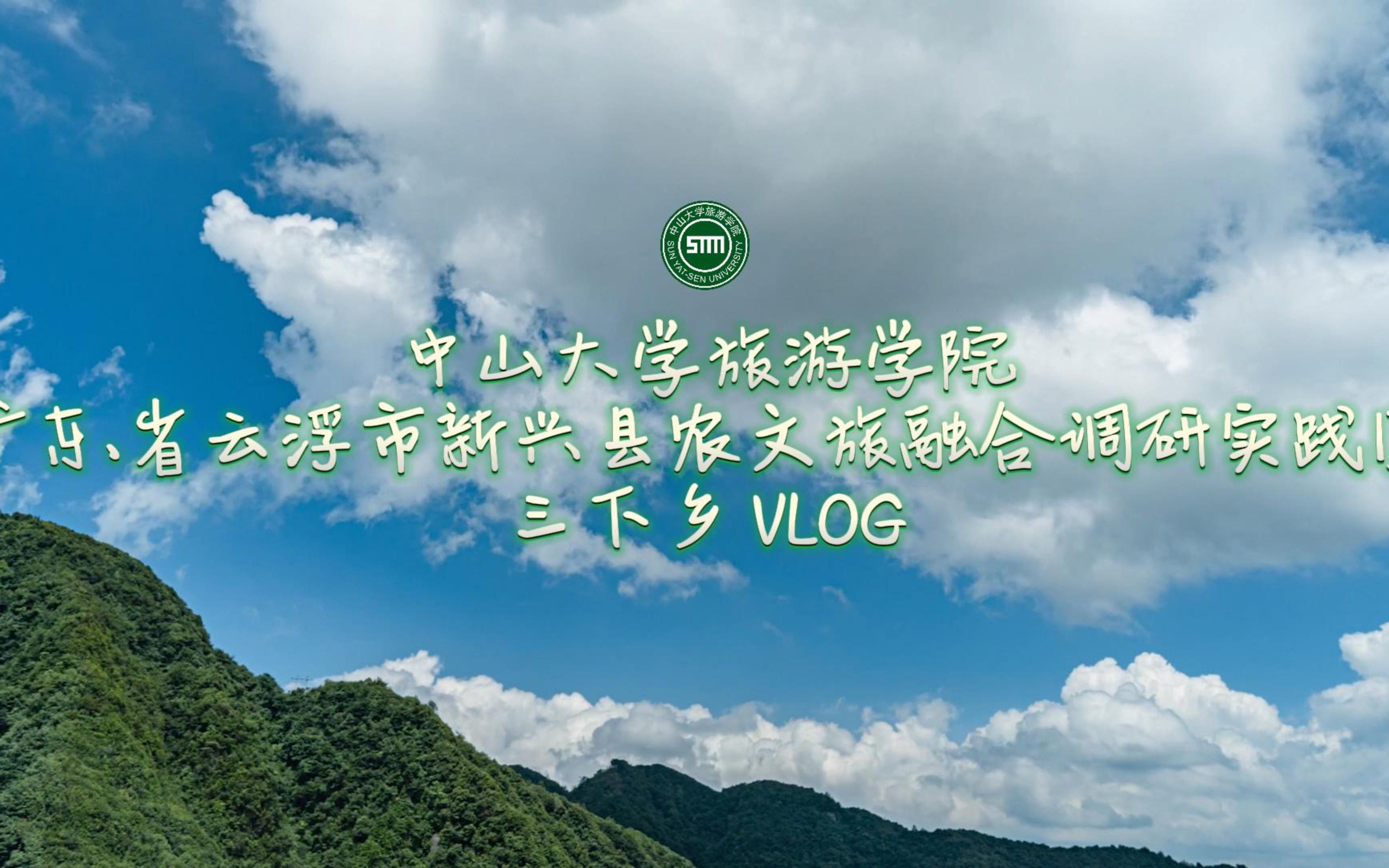 [图]Haena's Vlog4 | 从小暑到大暑 | 三下乡调研团的新兴之旅