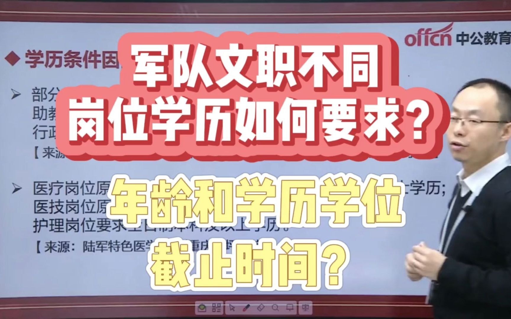 军队文职不同岗位学历如何要求? 年龄和学历学位截止时间?哔哩哔哩bilibili