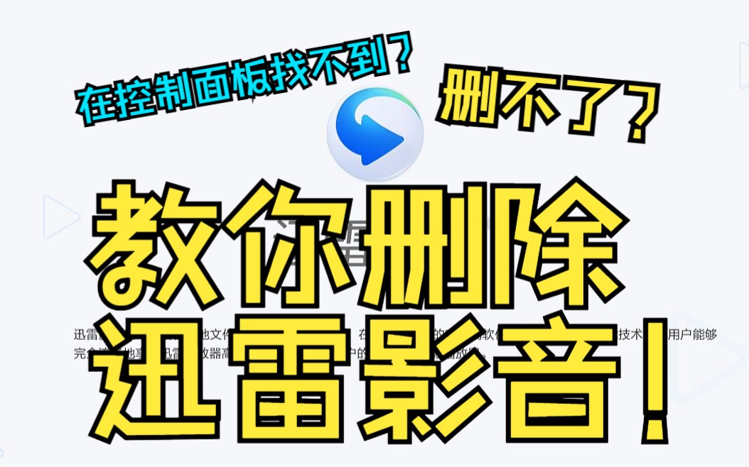 [图]这个捆绑软件竟然删不掉？！进来教你彻底删除！