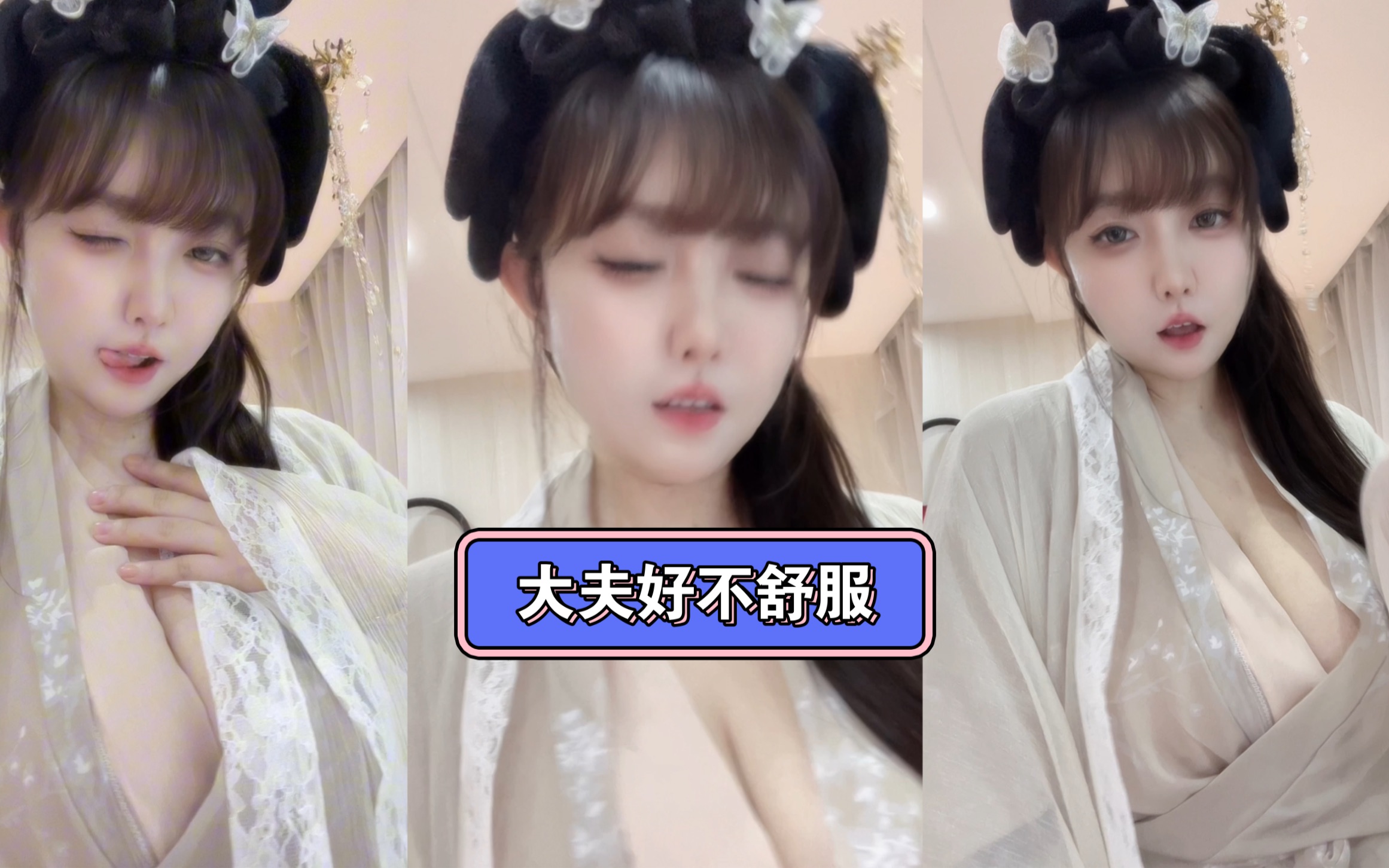 大夫我好不舒服,给我看看哔哩哔哩bilibili