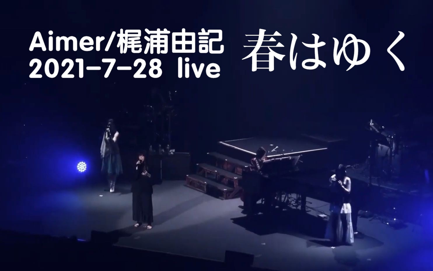 [图]【Aimer/梶浦由記】春はゆく（中日字幕）Yuki Kajiura LIVE vol.#16~Sing a Song Tour~ 2021-7-28