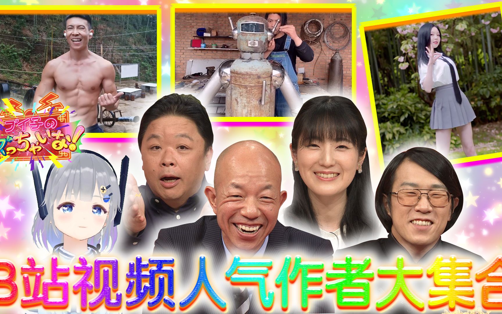 美女和“野兽” 大合集!日本嘉宾:这谁顶得住啊!!《V子努力走红中!》#25哔哩哔哩bilibili