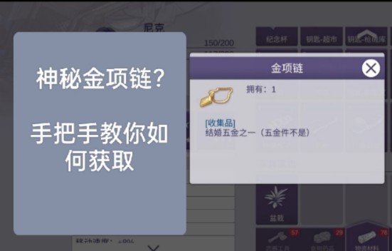 阿瑞斯病毒2  隐藏金项链的详细获取方法