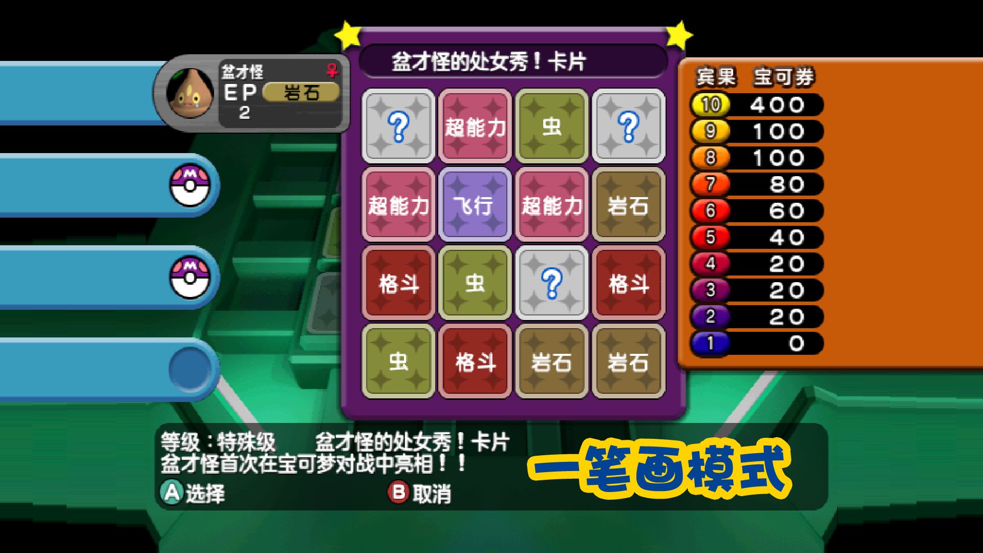 爱儿の宝可梦〗宝可梦xd对战宾果篇:特殊级-盆才怪卡片(一笔画模式)