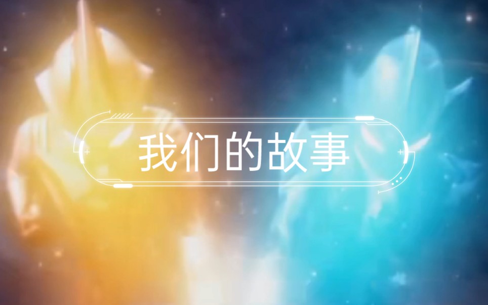 【希梦248h活动|3:00】我们的故事哔哩哔哩bilibili