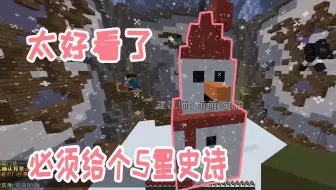 Minecraft服务器建筑ep 1 雪人防御塔 哔哩哔哩 Bilibili