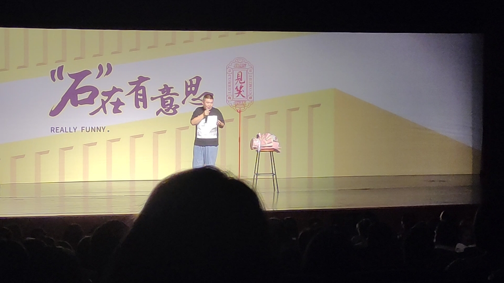 【脱口秀】山西太原脱口秀演员石磊哔哩哔哩bilibili