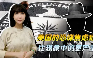 Download Video: 被控对华泄密，两名美军被捕，美国的恐谍焦虑症，比想象得更严重