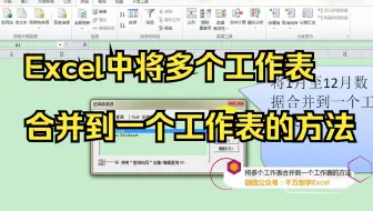 Excel中将多个工作表合并到一个工作表的方法