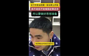 女行伤官大路一般结婚没那么积极，高不成低不就难搞定事还多，所以要做好思想准备。