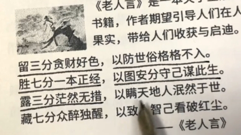 留三分贪财好色,以防世俗格格不入.