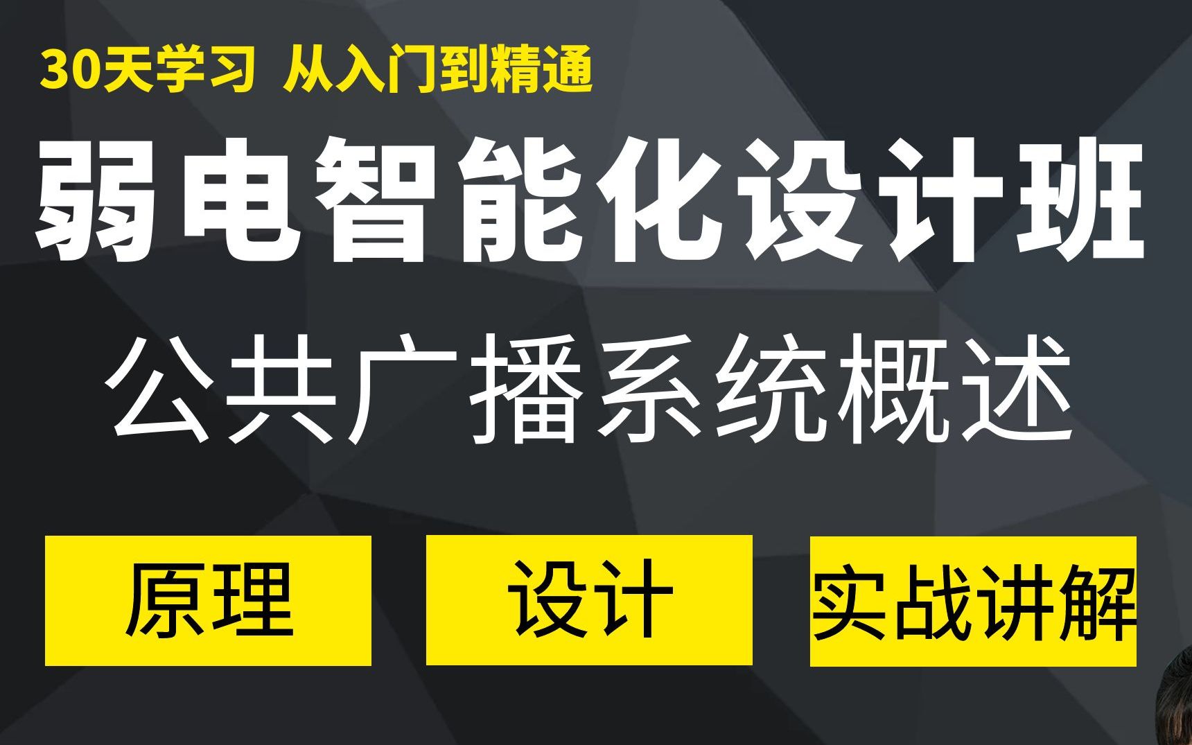 弱电智能化 | 公共广播系统概述,您了解多少?哔哩哔哩bilibili