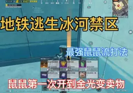 Tải video: 《鼠鼠第一次开到金光变卖物》