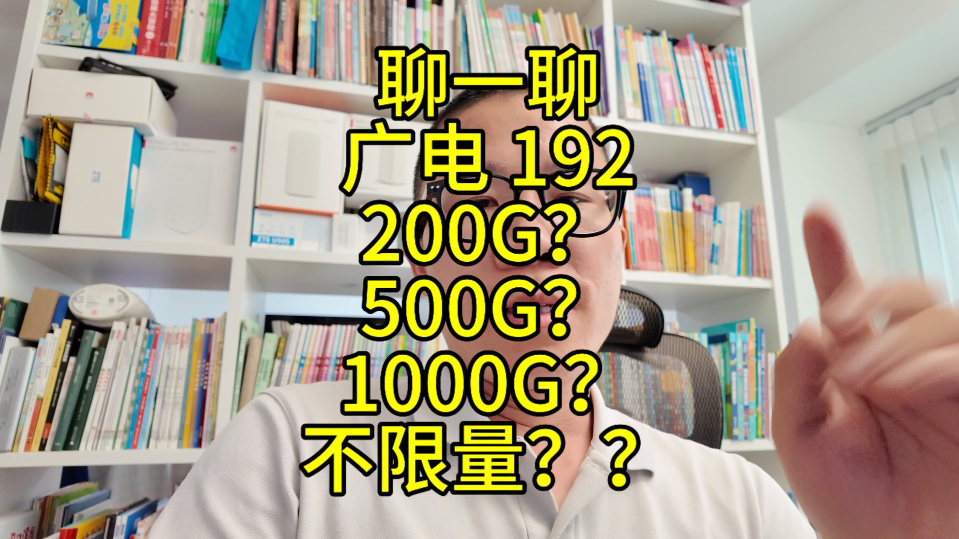 聊一聊广电 192,月付 39 宣传不限量,适合手机凑活用,月付没有套路跑路别纠结哔哩哔哩bilibili