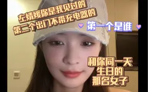 Download Video: 【左婧媛x杨冰怡】w819不带充电器 冰冰不理解