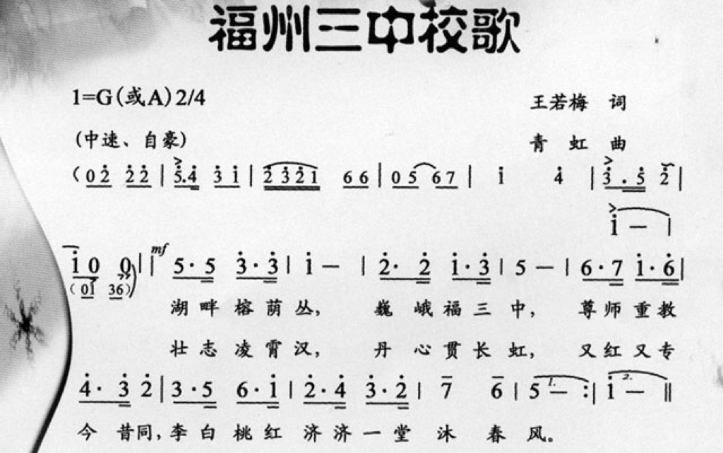 福州三中校歌 但是是库乐队_哔哩哔哩_bilibili