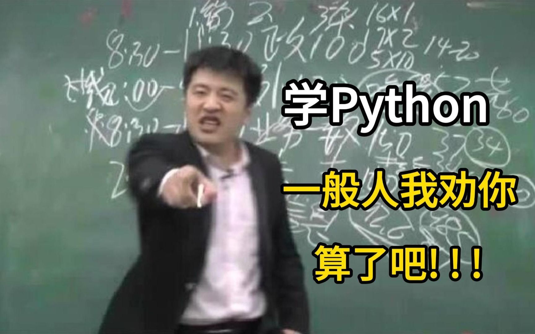 Python这玩意儿真不建议一般人学习~没关系,点进来你将不再是一般人!(附Python2023最新版零基础教程)哔哩哔哩bilibili