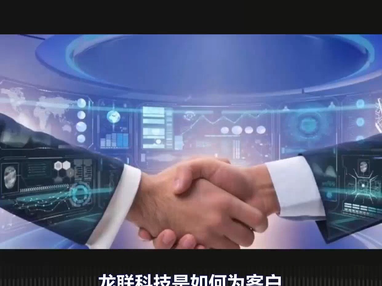 龙联科技为客户创造什么价值?哔哩哔哩bilibili