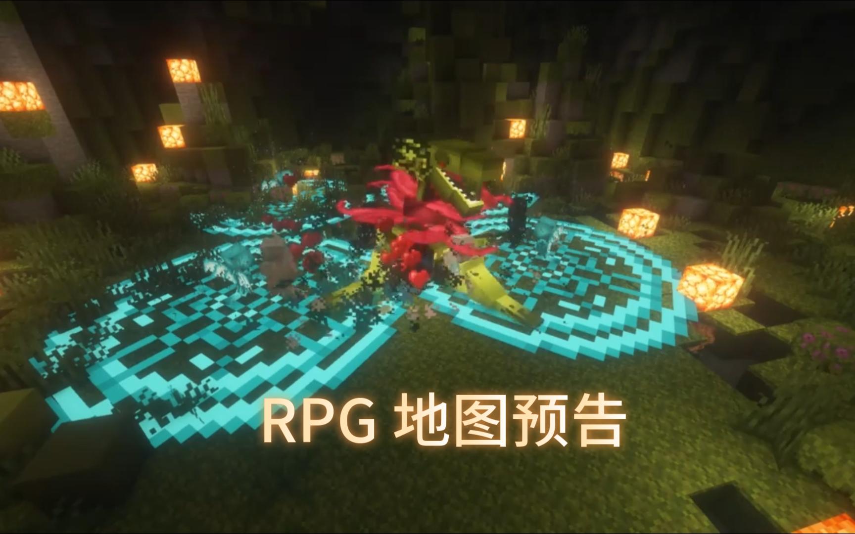 [图]我的世界 RPG地图 预告部分合集（因作者未发布，未定译名）