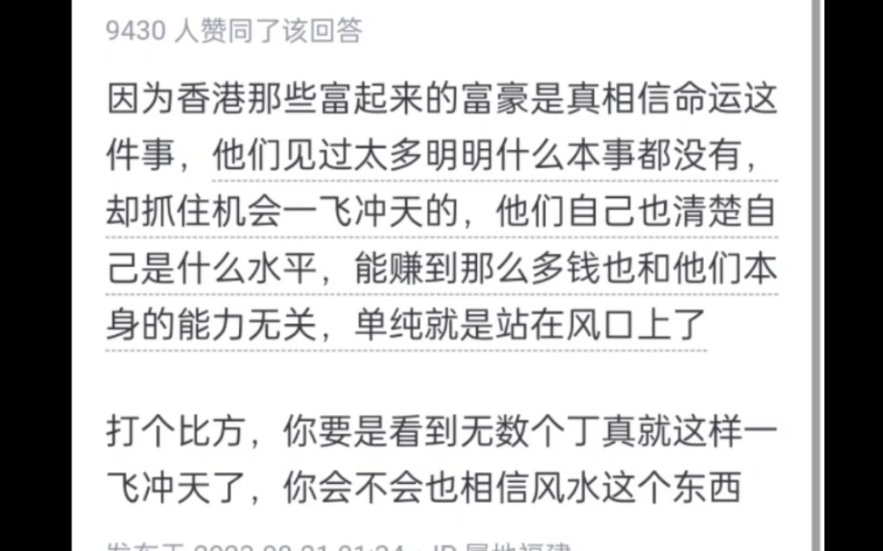 为什么香港那边富豪都信风水玄学命运这一套!哔哩哔哩bilibili