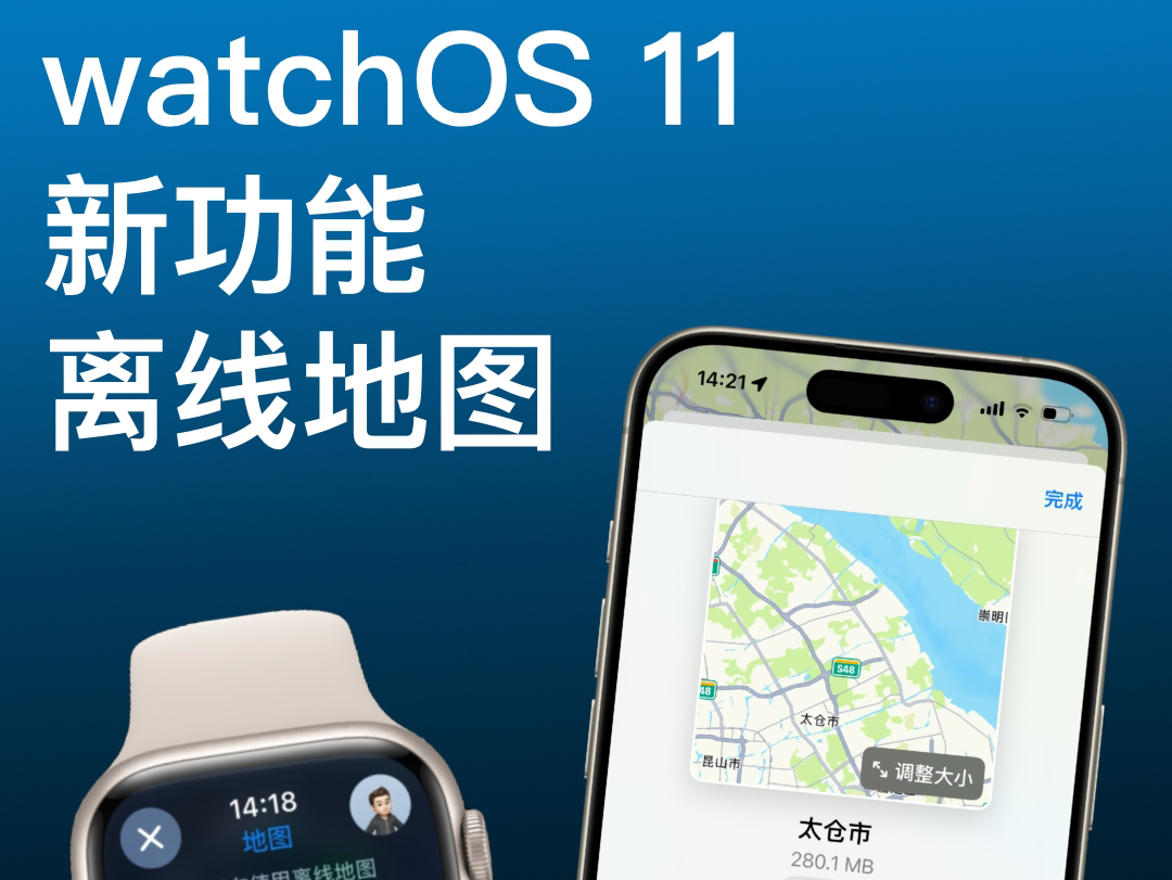 watchOS11新功能-离线地图