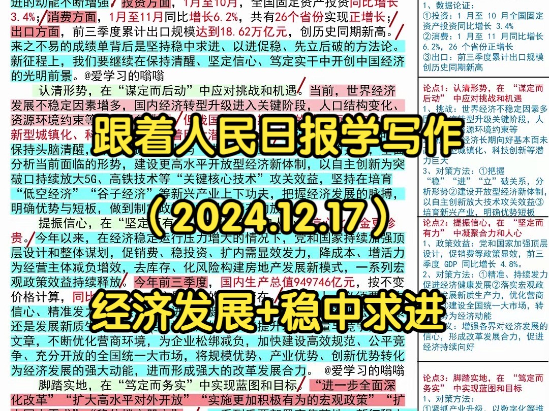 𐟕𙧨𓤸�‚进提振经济发展信心,跟着人民日报学写作𐟑𐟑|人民日报每日精读|申论80+积累|写作素材|申论范文|国考|省考|事业编|公考|时政热点哔哩哔哩...