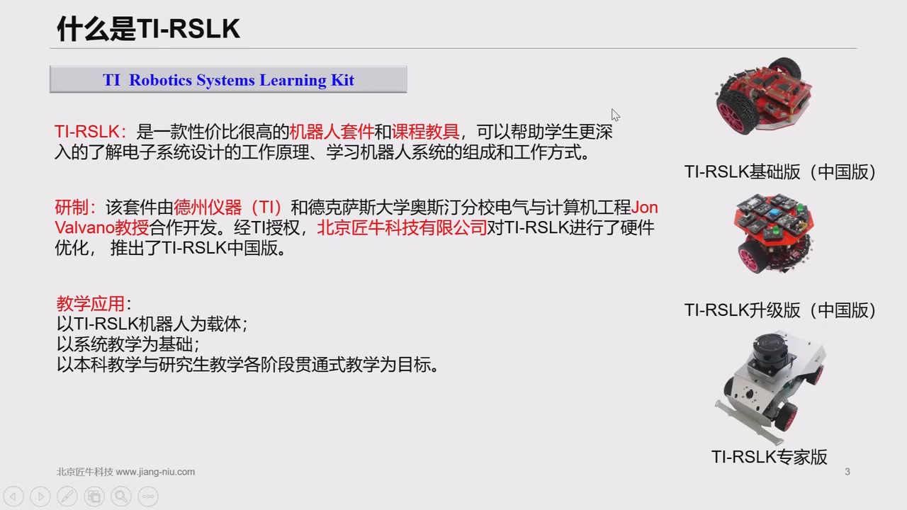 TIRSLK 机器人系统学习套件及课程哔哩哔哩bilibili