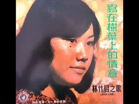 [图]1970年   林竹君之歌  ‎–  「Vol 1」专辑  (12首)