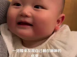 下载视频: 一觉醒来发现自己躺在妈妈的怀里~