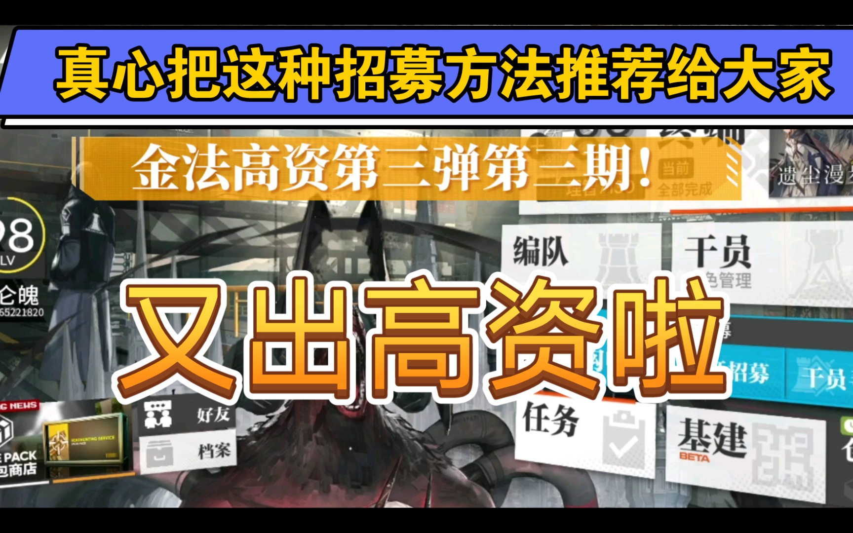 《明日方舟》金法高资第三弹第三期!又出高资了!!真心推荐给大家金法!!哔哩哔哩bilibili