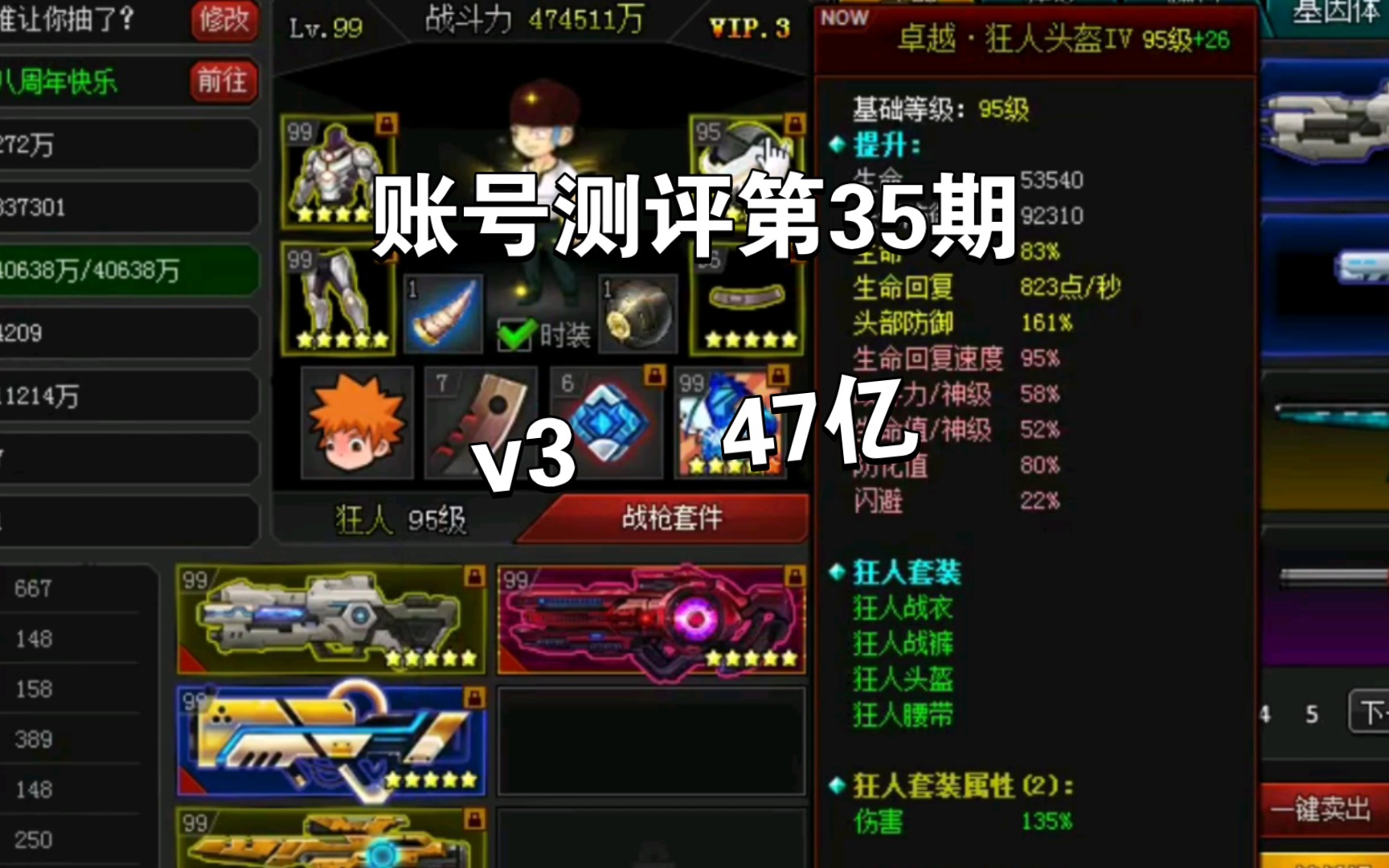 《爆枪突击》账号测评第36期