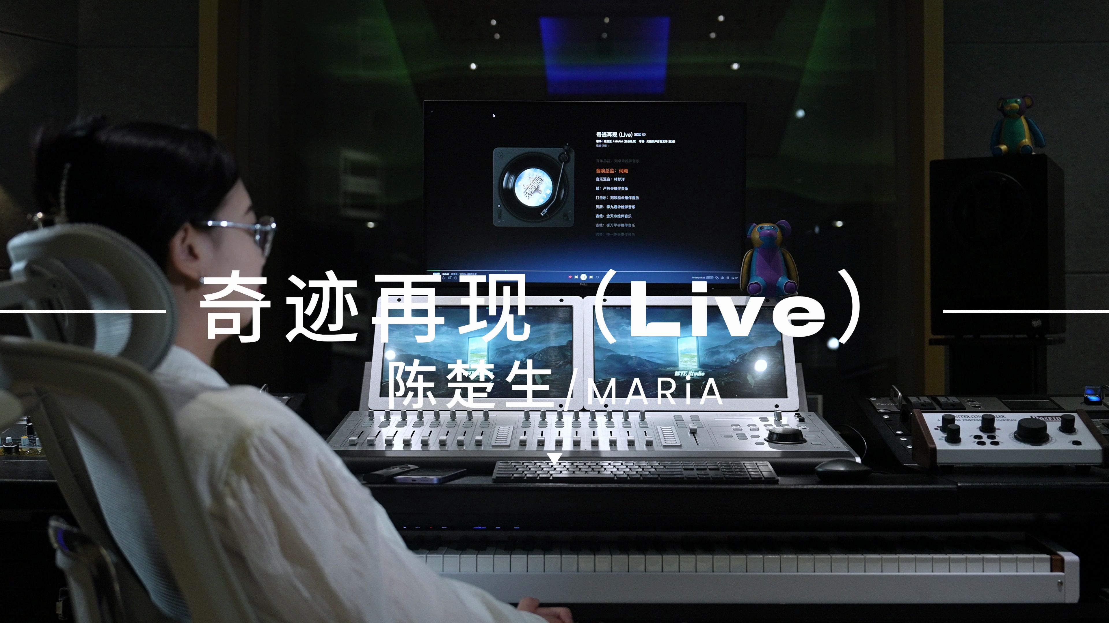 陈楚生/MADiA《奇迹再现》在录音棚听是什么样的感受?哔哩哔哩bilibili